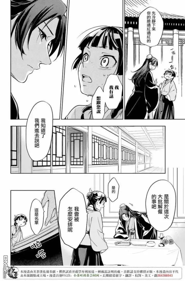 漫画《药屋少女的呢喃》19 擦肩而过第11张图