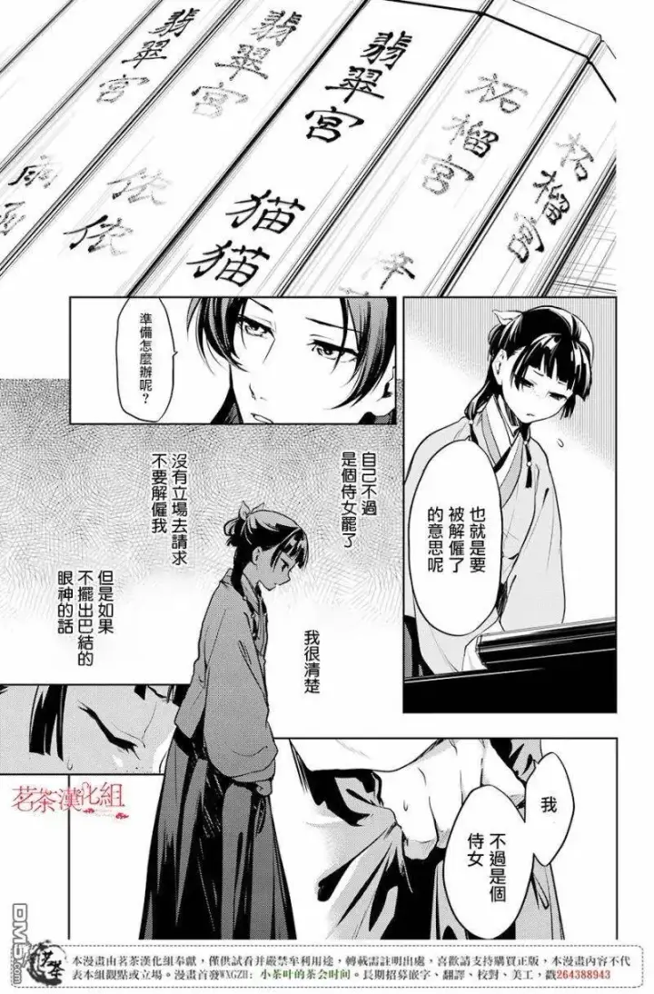 漫画《药屋少女的呢喃》19 擦肩而过第12张图