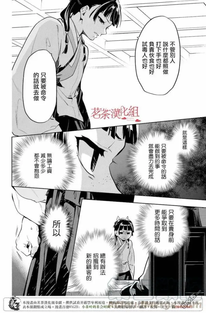 漫画《药屋少女的呢喃》19 擦肩而过第13张图