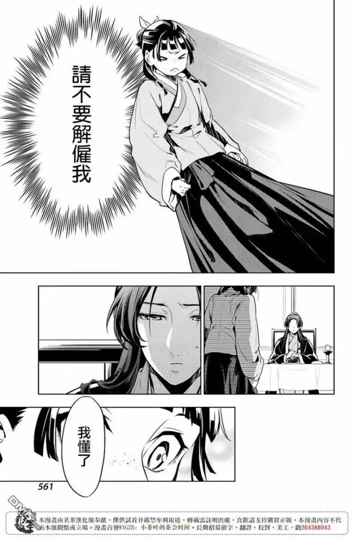 漫画《药屋少女的呢喃》19 擦肩而过第14张图