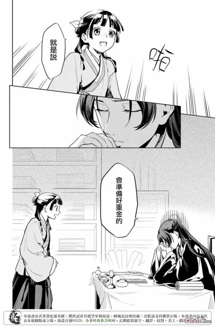 漫画《药屋少女的呢喃》19 擦肩而过第15张图
