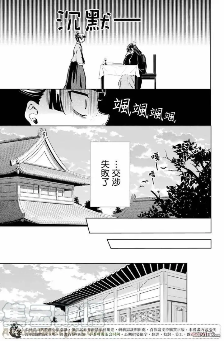 漫画《药屋少女的呢喃》19 擦肩而过第16张图