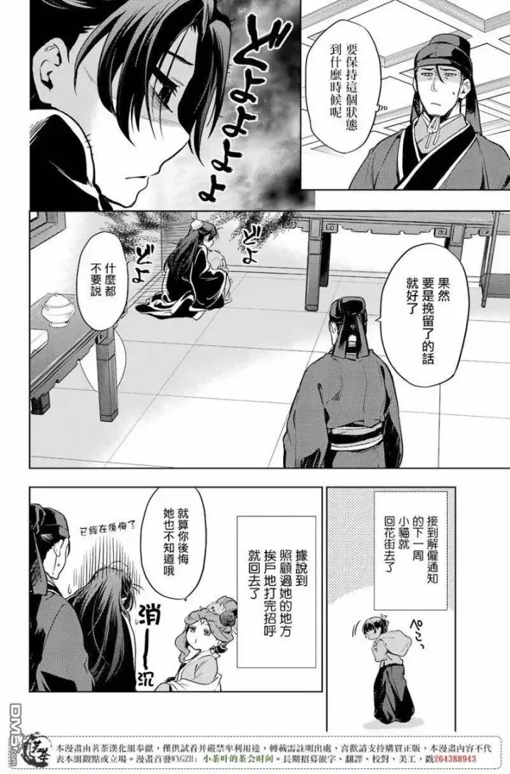 漫画《药屋少女的呢喃》19 擦肩而过第17张图