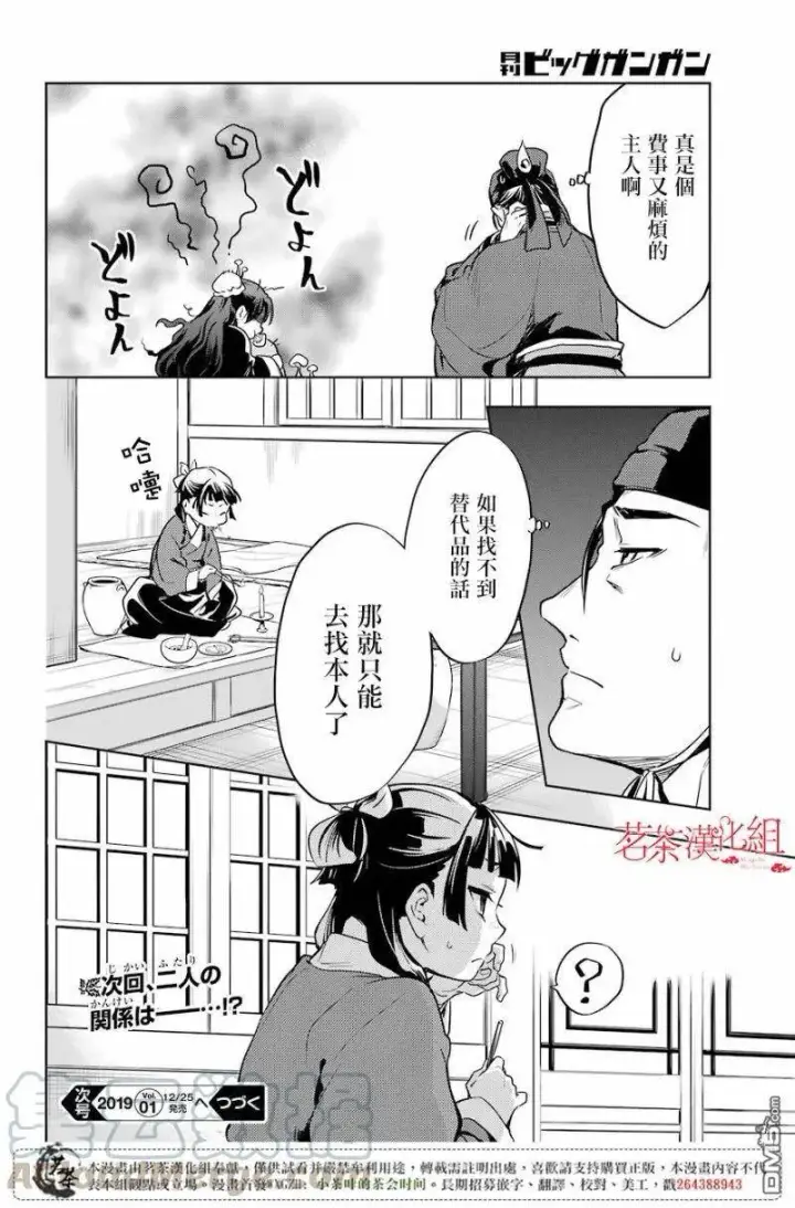 漫画《药屋少女的呢喃》19 擦肩而过第19张图