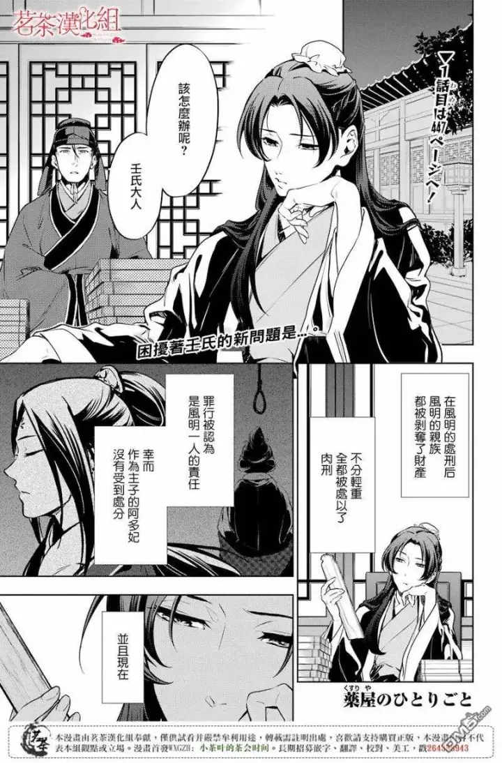 漫画《药屋少女的呢喃》19 擦肩而过第2张图