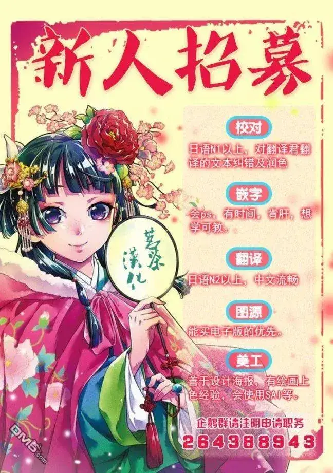 漫画《药屋少女的呢喃》19 擦肩而过第20张图
