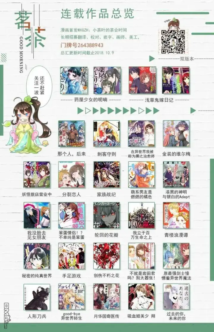 漫画《药屋少女的呢喃》19 擦肩而过第21张图