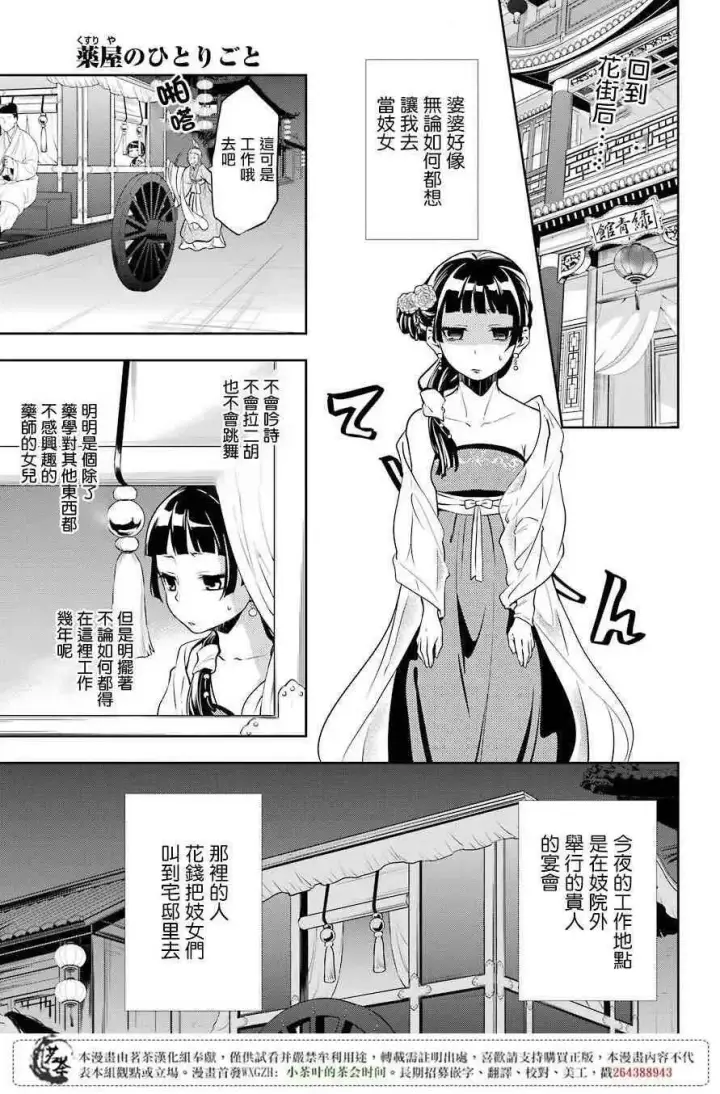 漫画《药屋少女的呢喃》19 擦肩而过第23张图