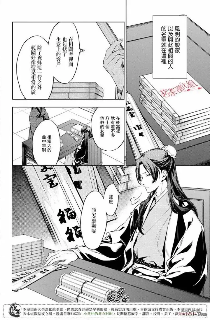 漫画《药屋少女的呢喃》19 擦肩而过第3张图