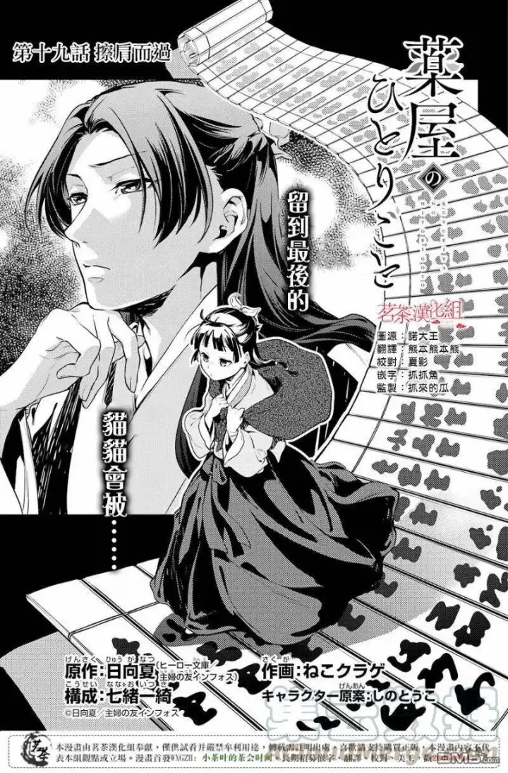 漫画《药屋少女的呢喃》19 擦肩而过第4张图