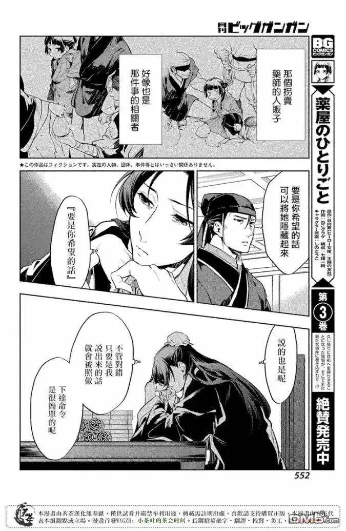 漫画《药屋少女的呢喃》19 擦肩而过第5张图
