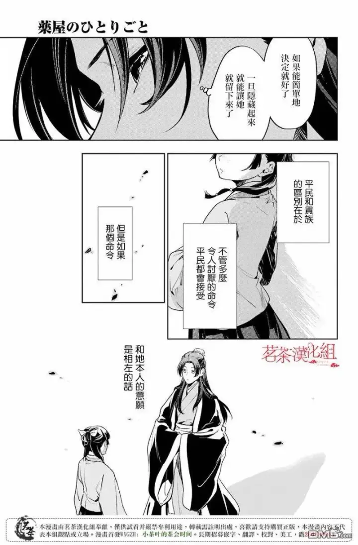 漫画《药屋少女的呢喃》19 擦肩而过第6张图