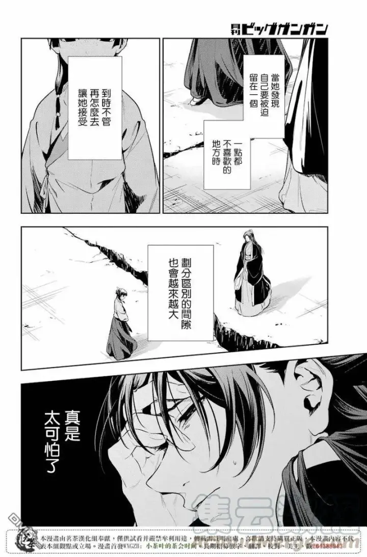 漫画《药屋少女的呢喃》19 擦肩而过第7张图
