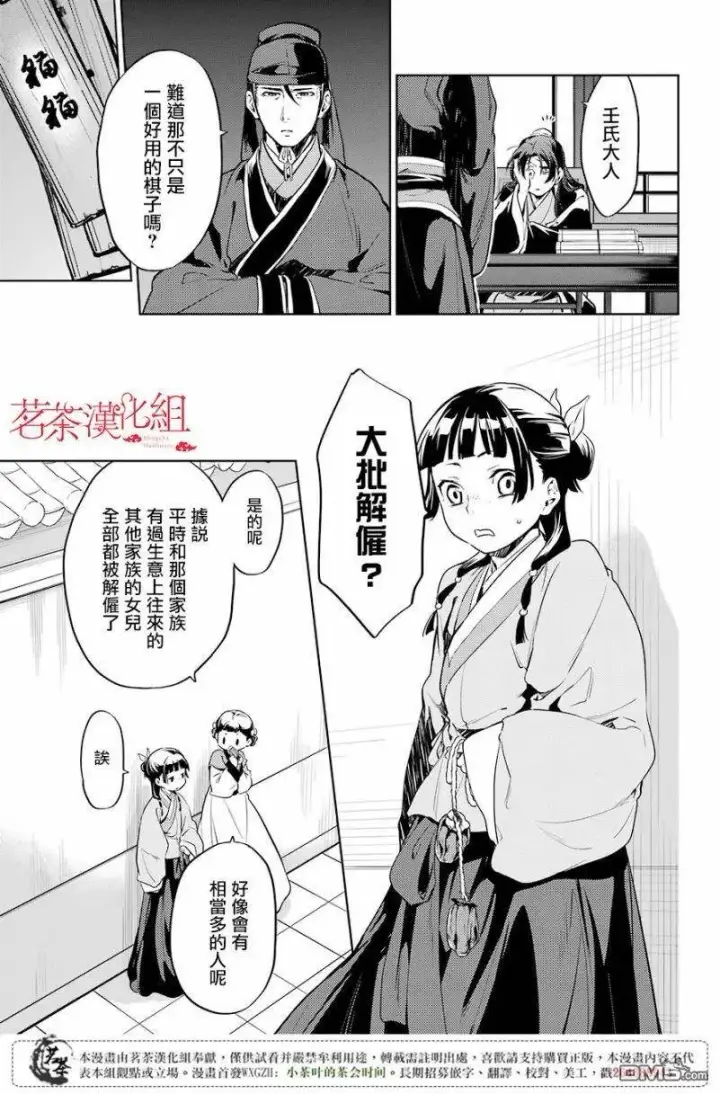 漫画《药屋少女的呢喃》19 擦肩而过第8张图
