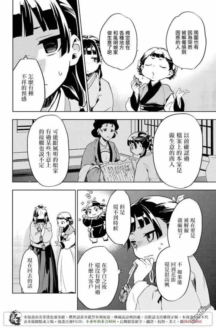 漫画《药屋少女的呢喃》19 擦肩而过第9张图
