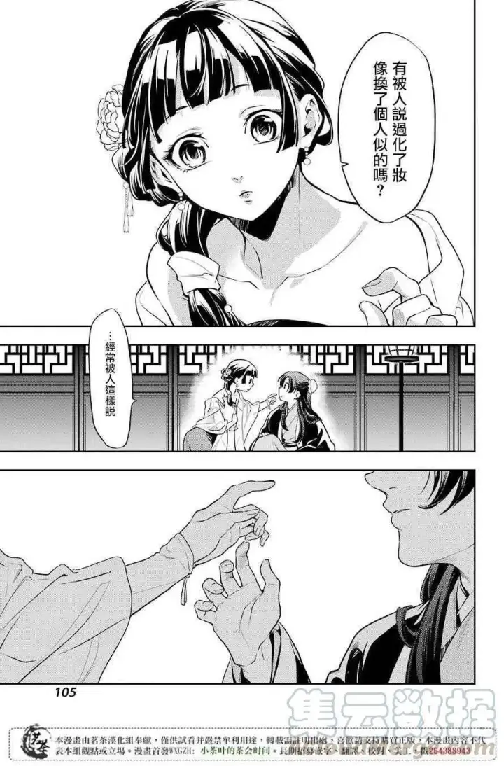 漫画《药屋少女的呢喃》20 宦官与妓女第10张图