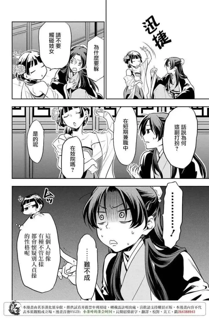 漫画《药屋少女的呢喃》20 宦官与妓女第11张图