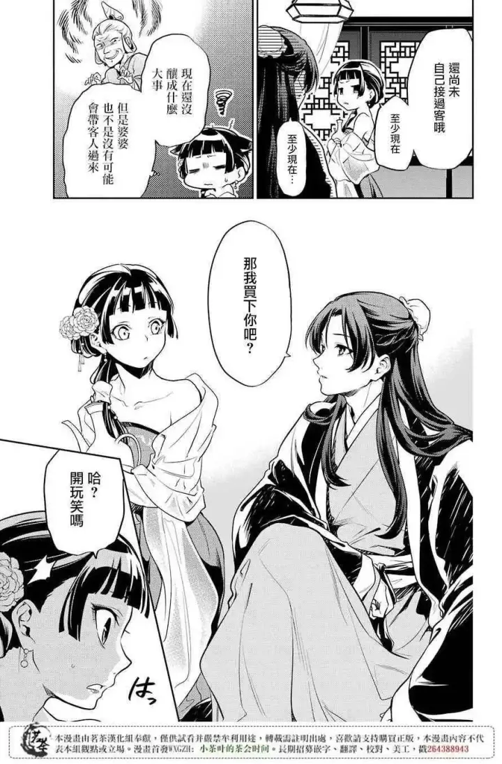 漫画《药屋少女的呢喃》20 宦官与妓女第12张图
