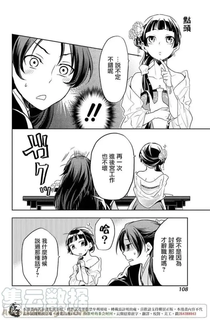 漫画《药屋少女的呢喃》20 宦官与妓女第13张图