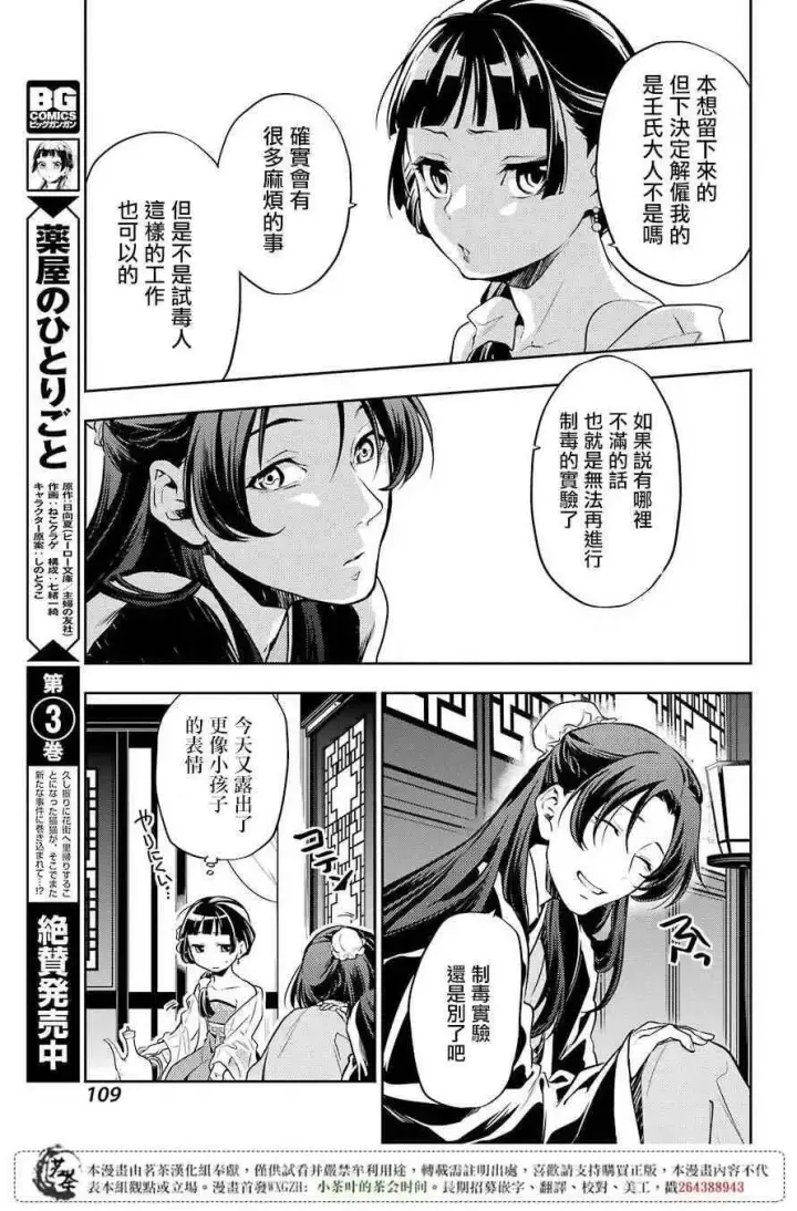 漫画《药屋少女的呢喃》20 宦官与妓女第14张图