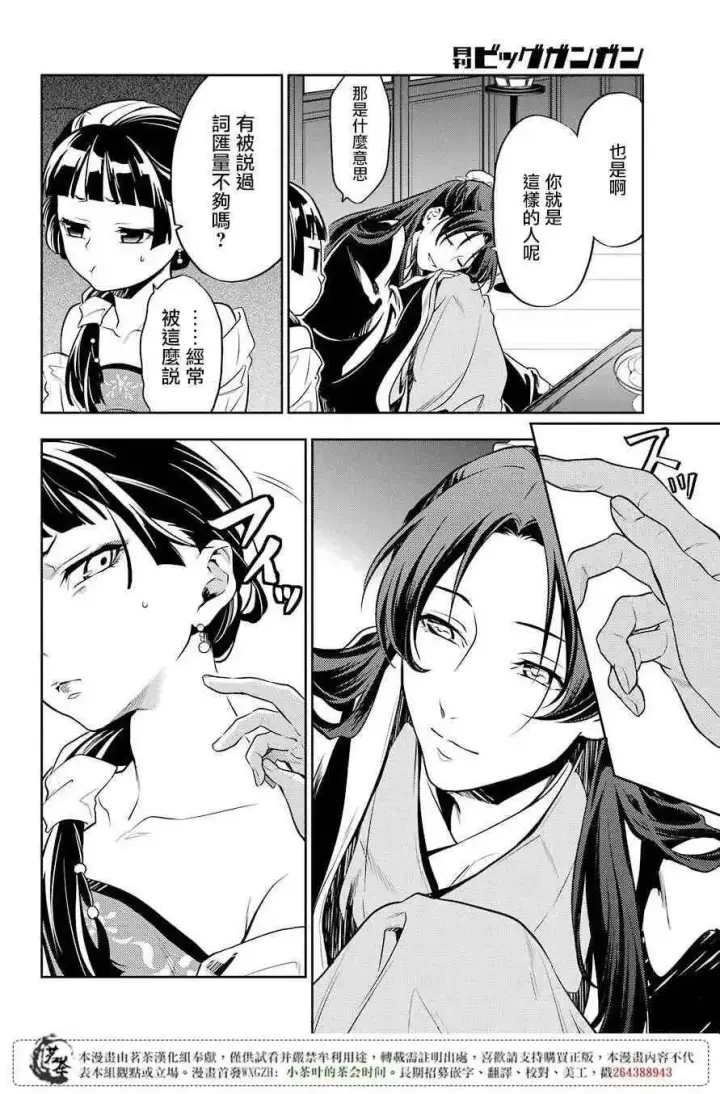 漫画《药屋少女的呢喃》20 宦官与妓女第15张图