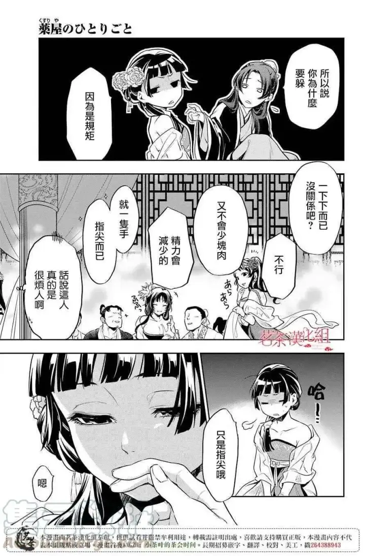 漫画《药屋少女的呢喃》20 宦官与妓女第16张图