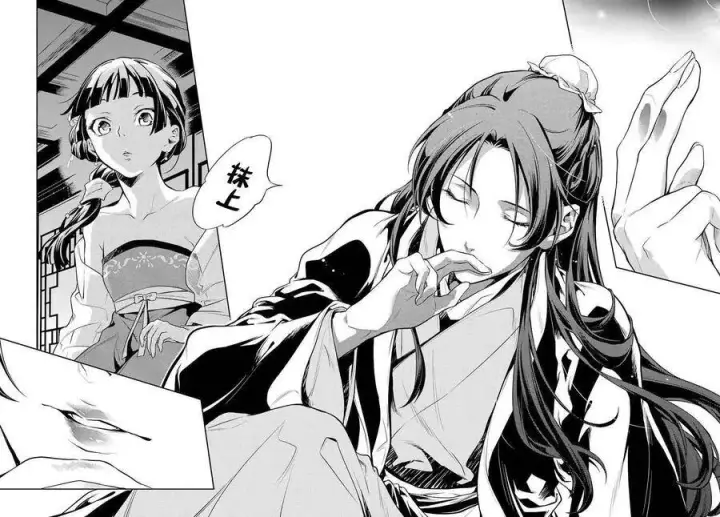 漫画《药屋少女的呢喃》20 宦官与妓女第17张图