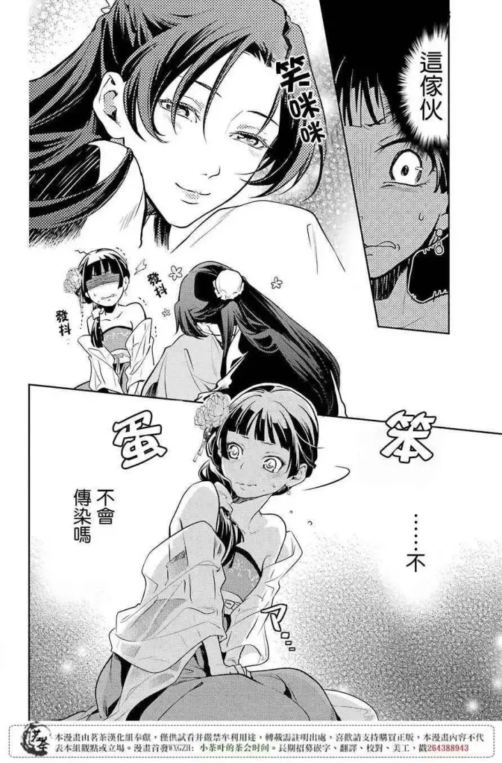 漫画《药屋少女的呢喃》20 宦官与妓女第18张图