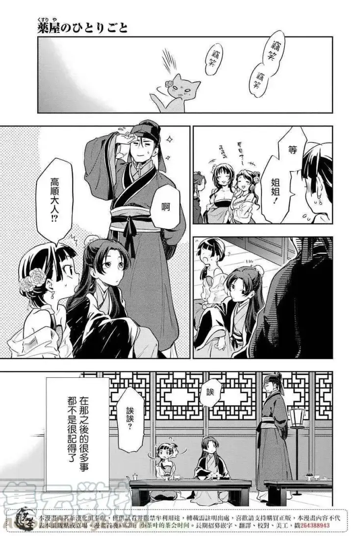 漫画《药屋少女的呢喃》20 宦官与妓女第19张图