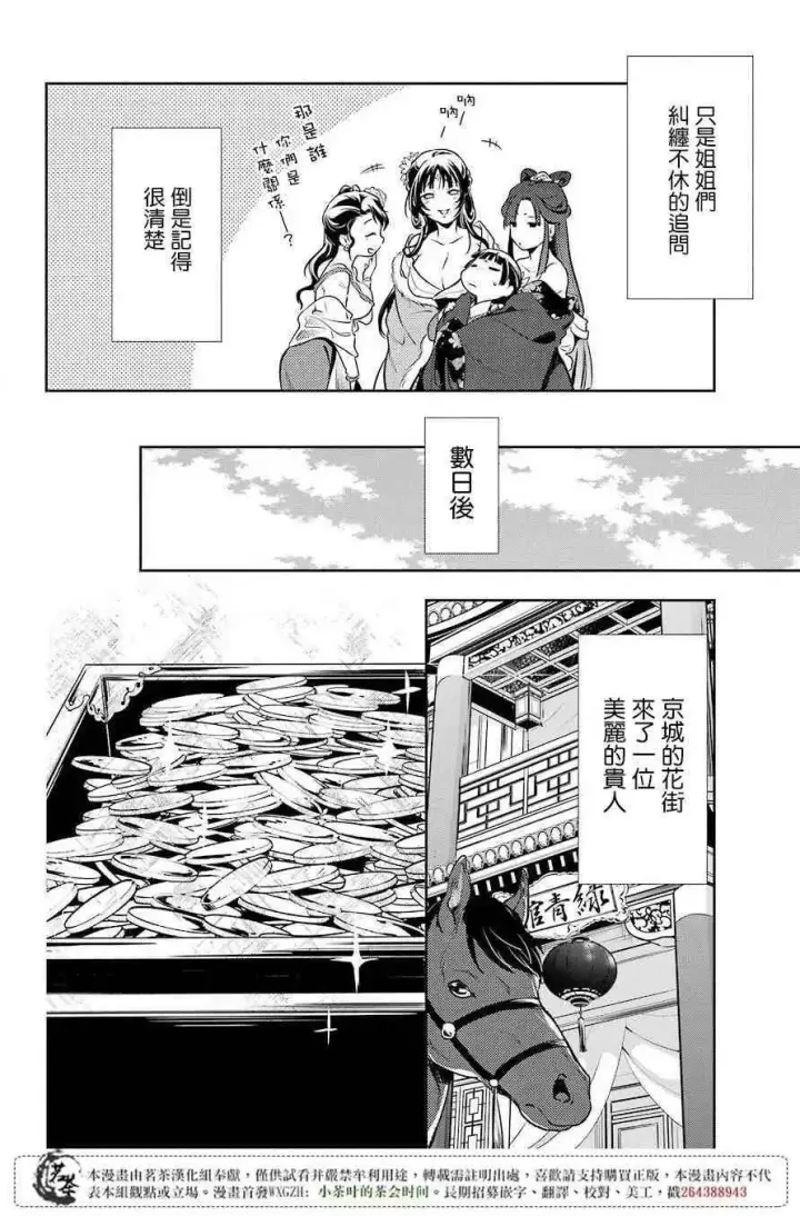 漫画《药屋少女的呢喃》20 宦官与妓女第20张图