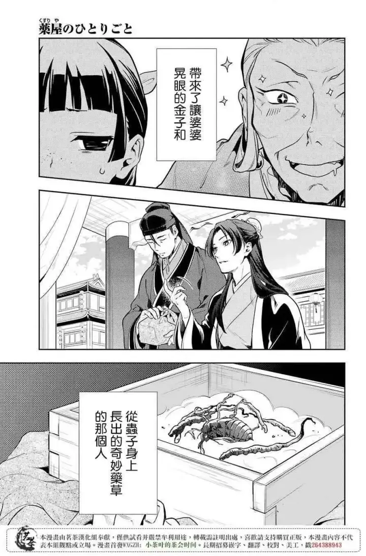 漫画《药屋少女的呢喃》20 宦官与妓女第21张图