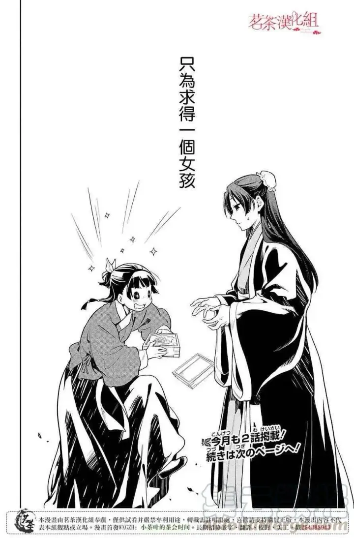漫画《药屋少女的呢喃》20 宦官与妓女第22张图