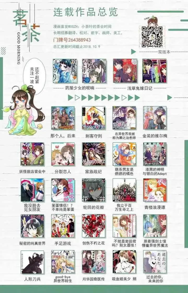 漫画《药屋少女的呢喃》20 宦官与妓女第24张图