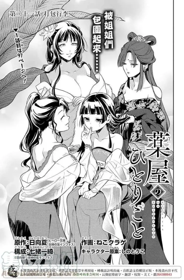 漫画《药屋少女的呢喃》20 宦官与妓女第25张图