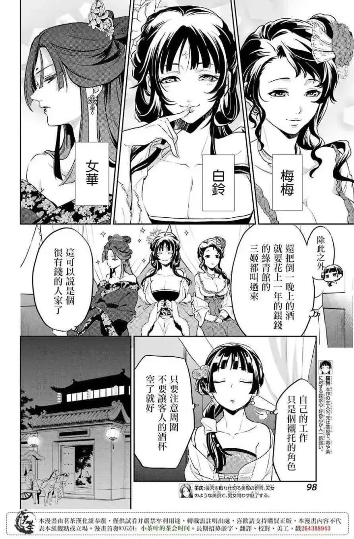 漫画《药屋少女的呢喃》20 宦官与妓女第3张图