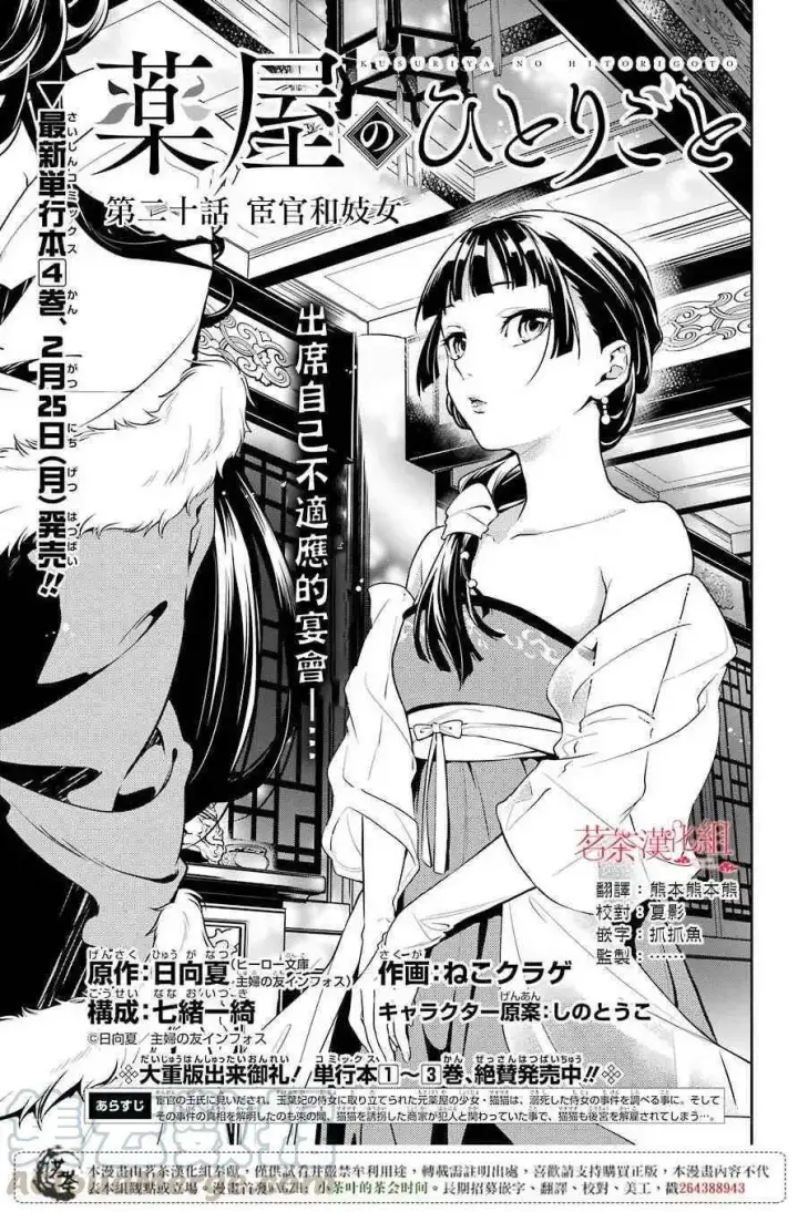 漫画《药屋少女的呢喃》20 宦官与妓女第4张图