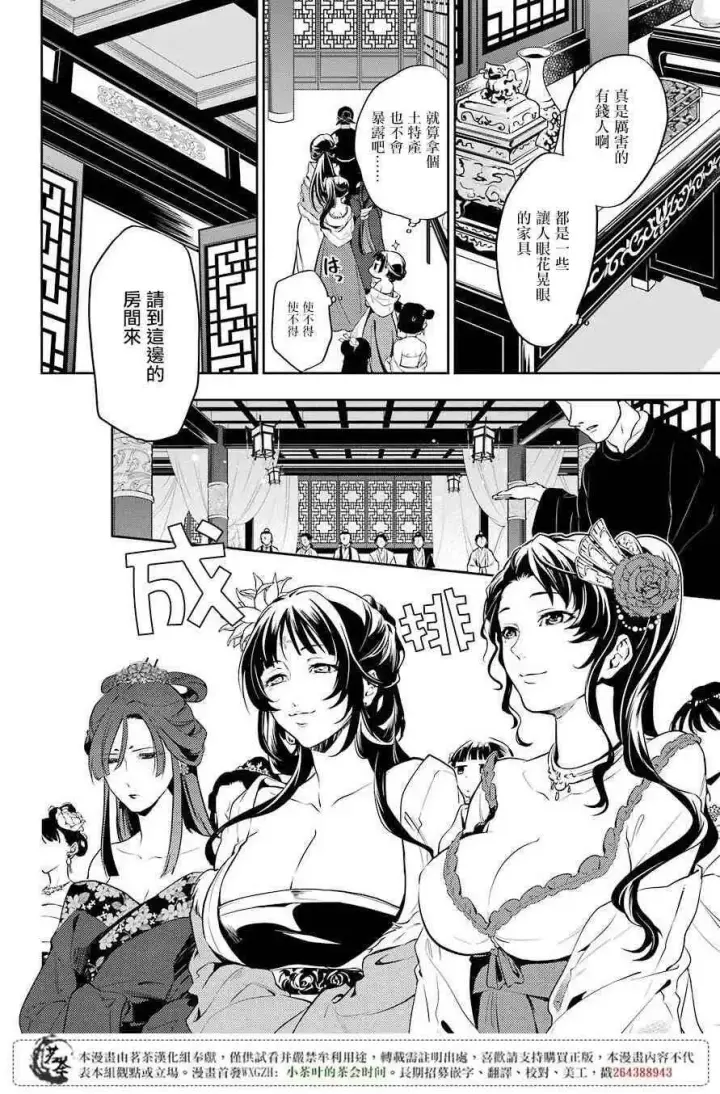 漫画《药屋少女的呢喃》20 宦官与妓女第5张图