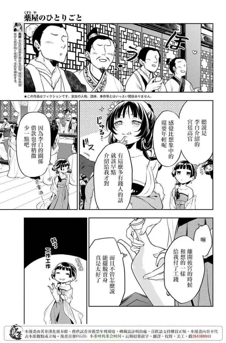 漫画《药屋少女的呢喃》20 宦官与妓女第6张图
