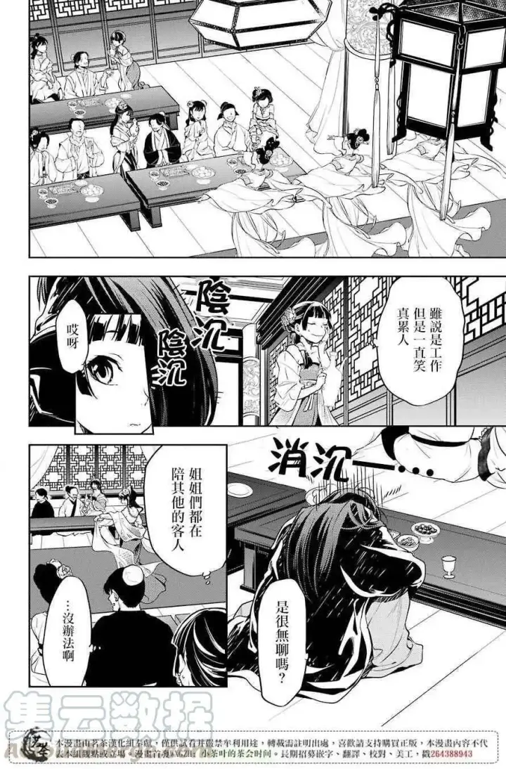 漫画《药屋少女的呢喃》20 宦官与妓女第7张图