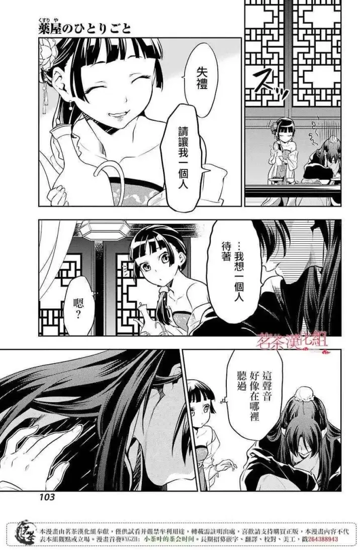 漫画《药屋少女的呢喃》20 宦官与妓女第8张图