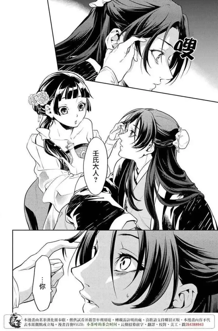 漫画《药屋少女的呢喃》20 宦官与妓女第9张图