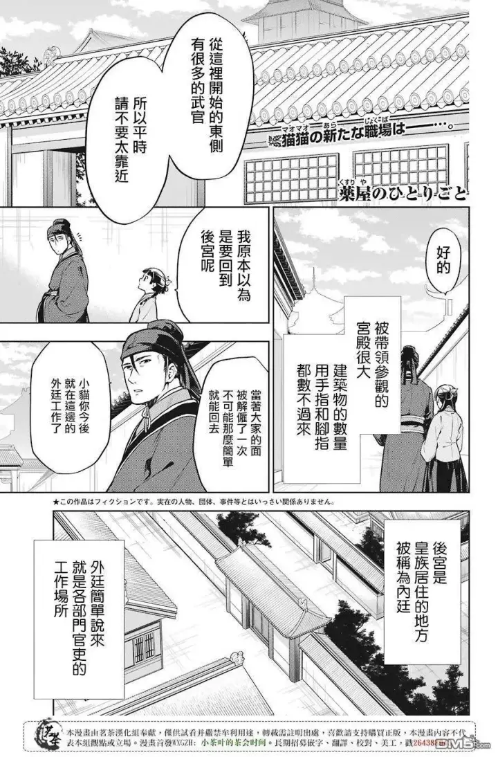 漫画《药屋少女的呢喃》21 打包第13张图