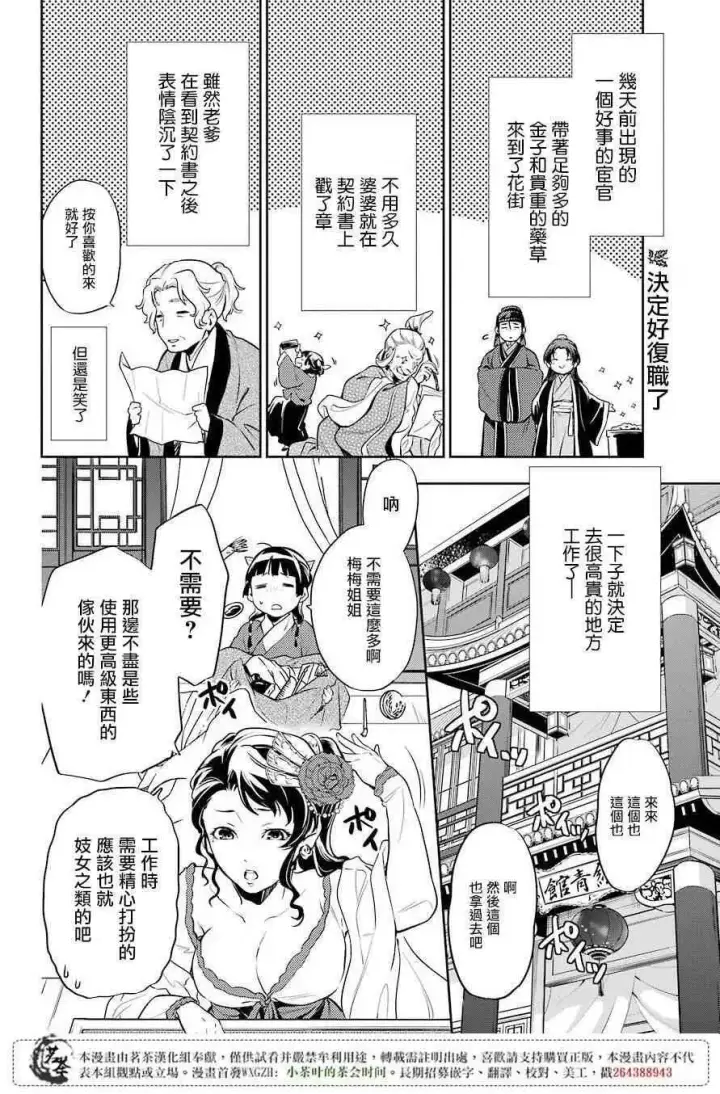 漫画《药屋少女的呢喃》21 打包第2张图