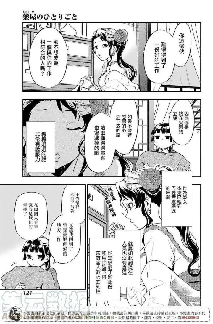 漫画《药屋少女的呢喃》21 打包第3张图