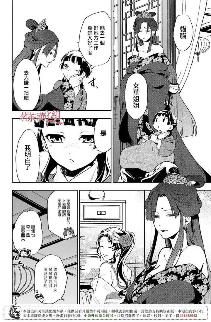 漫画《药屋少女的呢喃》21 打包第4张图