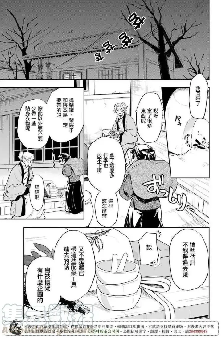 漫画《药屋少女的呢喃》21 打包第5张图