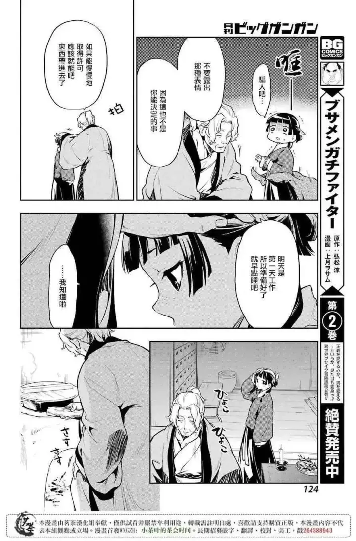 漫画《药屋少女的呢喃》21 打包第6张图
