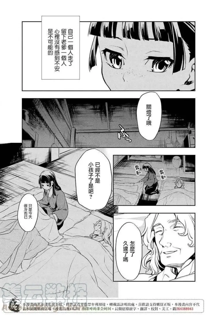 漫画《药屋少女的呢喃》21 打包第7张图