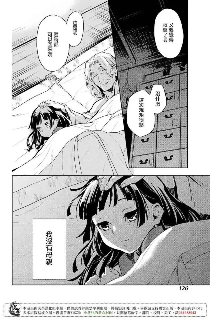 漫画《药屋少女的呢喃》21 打包第8张图