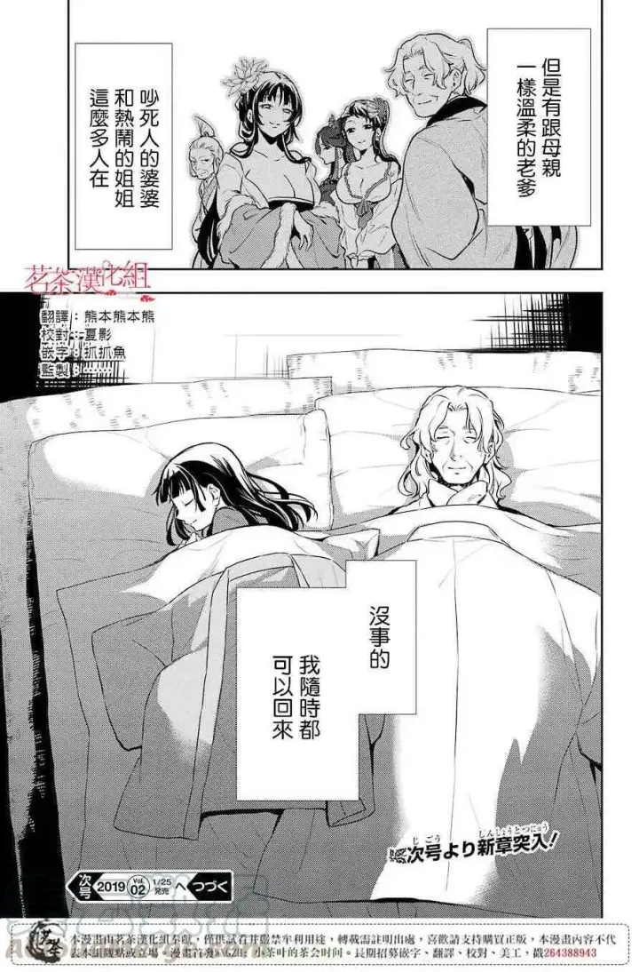 漫画《药屋少女的呢喃》21 打包第9张图
